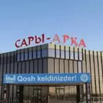 В Карагандинской области предлагают перспективные варианты для инвесторов
