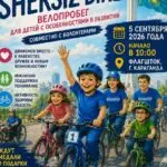 SHEKSIZ BIKE 2026: первый инклюзивный велопробег