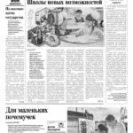 Свежий номер газеты за 1 сентября 2026 года