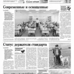 Свежий номер газеты за третье сентября 2026 года
