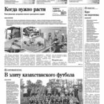 Свежий номер за 17 сентября 2026 года