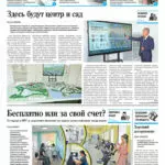 Свежий номер за 19 сентября 2026 года