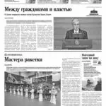 Свежий номер за 24 сентября 2026 года