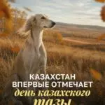 Олицетворение верности, ловкости и силы