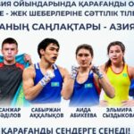 От легкой атлетики до ММА: в Караганде озвучили имена спортсменов, которые поедут в Японию