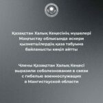 Члены Қазақстан Халық Кеңесі готовы направить 815 млн тенге на помощь семьям военнослужащих