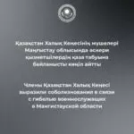 Члены Қазақстан Халық Кеңесі готовы направить 815 млн тенге на помощь семьям военнослужащих