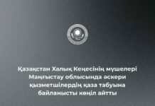 Члены Қазақстан Халық Кеңесі готовы направить 815 млн тенге на помощь семьям военнослужащих