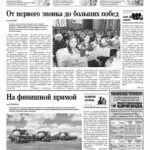Свежий номер за 8 октября 2026 года