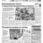 Свежий номер за 15 октября 2026 года