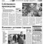 Свежий номер за 31 октября 2026 года