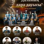 Неповторимый голос степи: богатство и самобытность