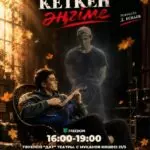 Независимый казахский театр DAT приглашает на премьеру спектакля «Айтылмай кеткен әңгіме»