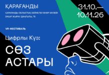Искусство на стыке эпох: в Караганде откроется фестиваль «Цифровая осень»
